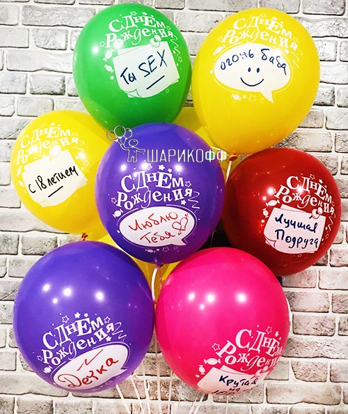 Воздушные шары на день рождения с надписями