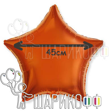 Фольгированные шары звезды малые "Оранжевая" (ORANGE)
