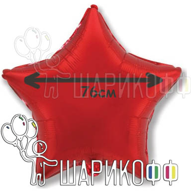 Фольгированные шары звезды большие "Красная" (RED)