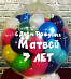 Воздушные шары на день рождения "Шар сюрприз" №2