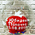 Гелиевый шар на день рождения "Юбилей у Папы"
