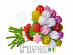 Воздушные шары цветы "Тюльпаны"